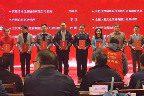 博約科技總裁鄭中華榮膺合肥市第四屆網(wǎng)絡(luò)界十大“創(chuàng)星人物”創(chuàng)新力獎(jiǎng)